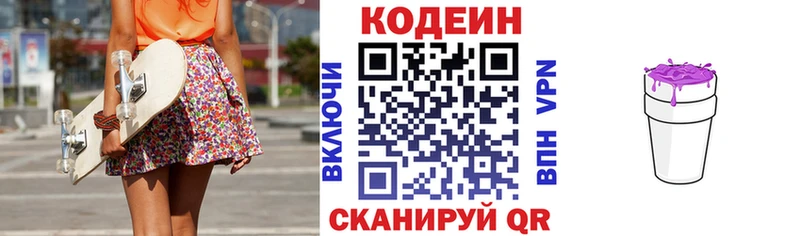 Кодеин напиток Lean (лин)  Кострома 